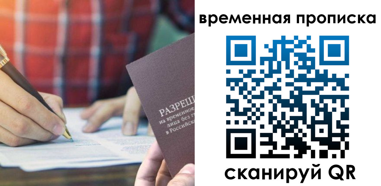 временная регистрация законно в Новочебоксарске